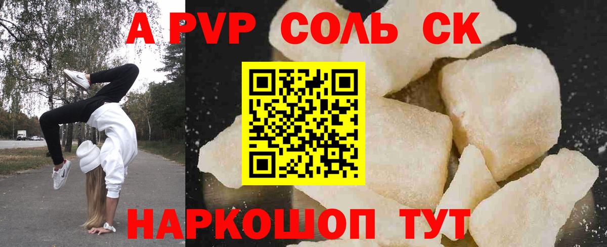 А ПВП Crystall  APVP кристаллы  A-PVP VHQ  Нурлат  Вход с VPN 