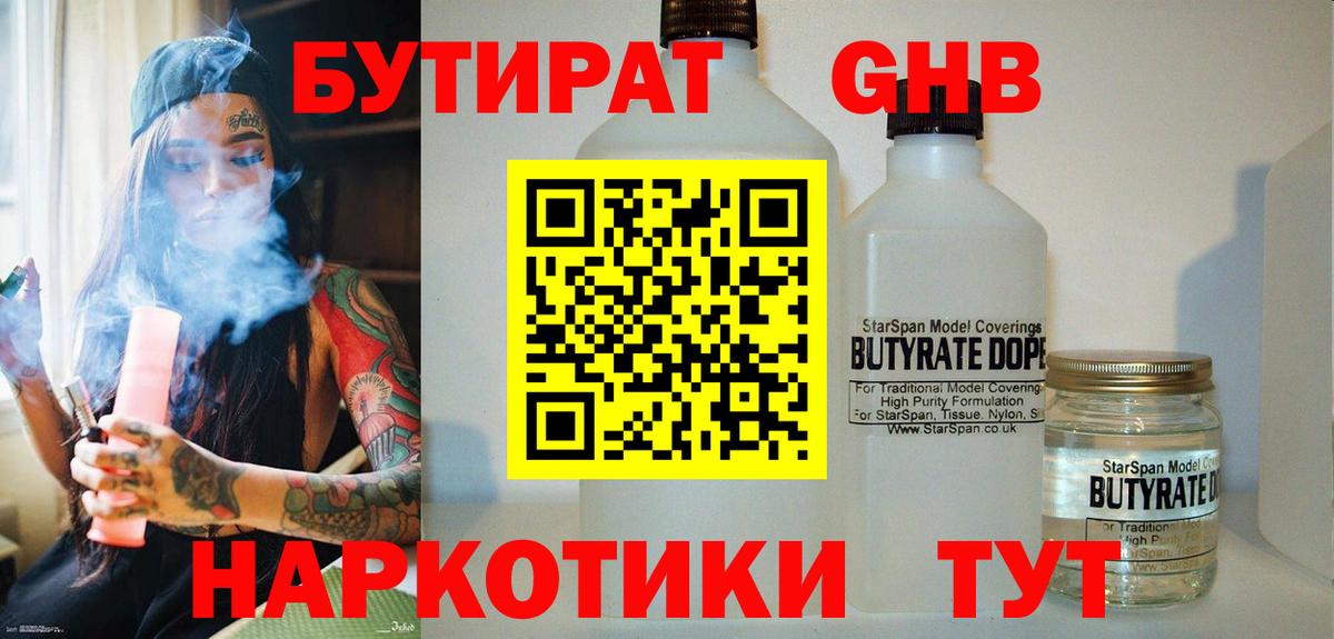 Нурлат  Бутират  Вход с VPN  БУТИРАТ бутик 
