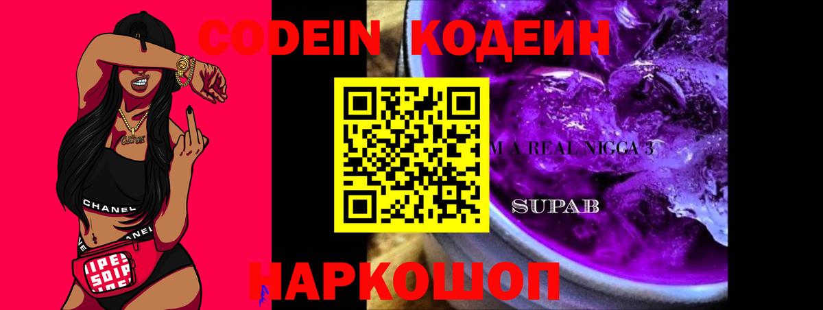 Нурлат  Кодеиновый сироп Lean напиток Lean (лин)  Вход с VPN 