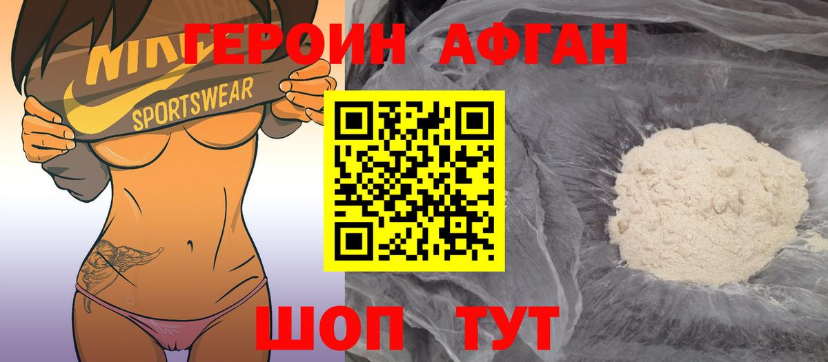 Героин VHQ Нурлат