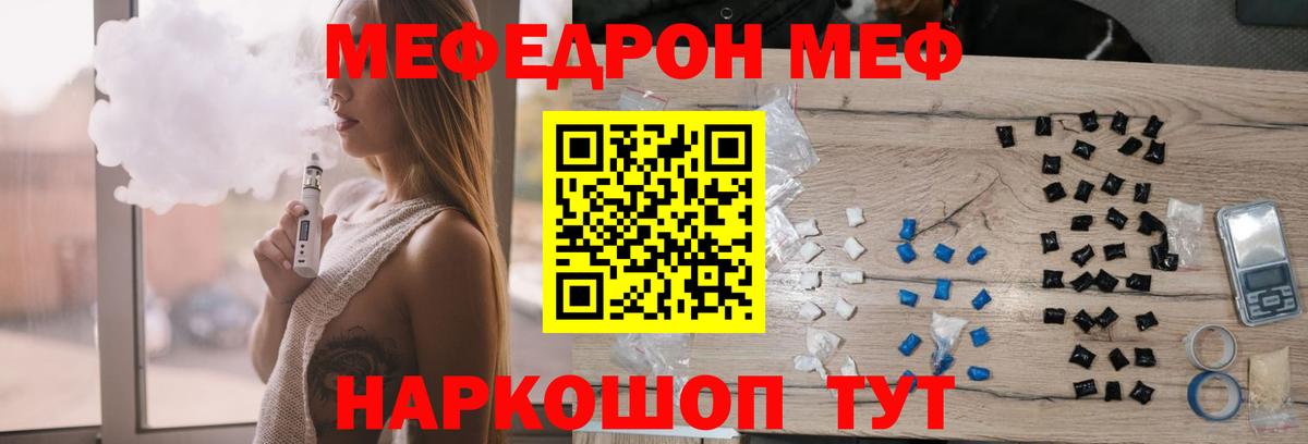 Нурлат  МЯУ-МЯУ  Меф mephedrone  Вход с VPN  Меф  Мефедрон 4 MMC 