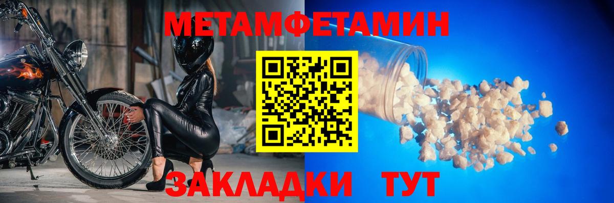Первитин Methamphetamine Нурлат